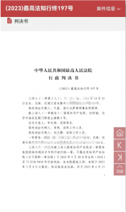 捷 报 案件历经4年时间获得圆满的胜诉裁决